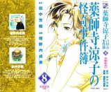 BUY NEW yakushiji ryoko no kaiki jikenbo - 180598 Premium Anime Print Poster